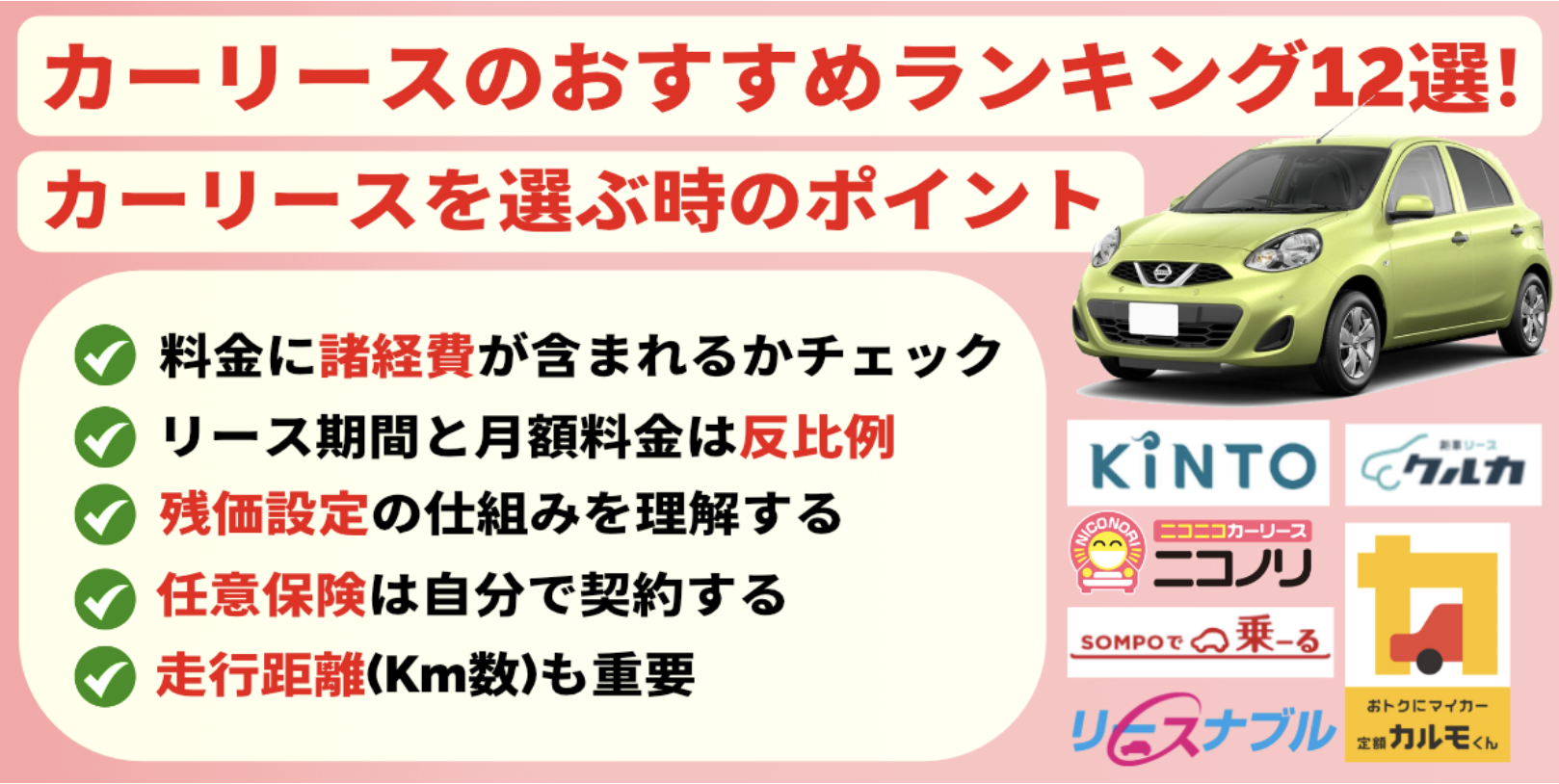 車サブスクおすすめ